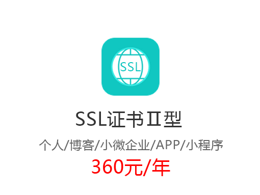 ssl证书2